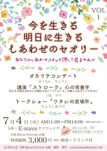 7/4 【完売】今を生きる 明日に生きる しあわせのセオリー VOL.1