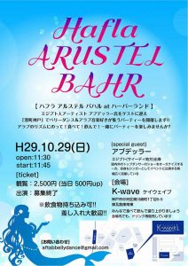 10/29 Hafla ARUSTEL BAHR