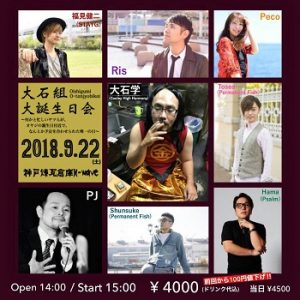9/22 大石組 大誕生日会