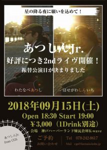 9/15 あつしんJr.2ndライブ