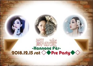 12/15 神の音-Kannone Fès-◆◇プレパーティー◇◆