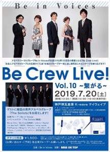 7/20 Be Crew Live! Vol.10～繋がる～