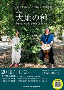 11/2 大地の種祭り