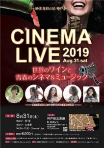 8/31 CINEMA LIVE 2019