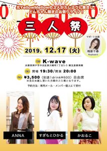 12/17 三人祭