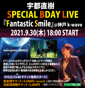 9/30 宇都直樹　SPECIAL BDAY LIVE 『Fantastic Smile』