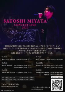 8/13  SATOSHI MIYATA CONCEPT LIVE 「mariage × Candle 2022」兵庫