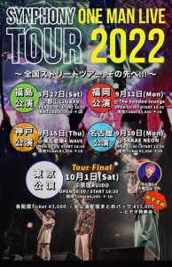 9/15　Synphony ONE MAN LIVETOUR 2022  〜全国ストリートツアー。その先へ!!!〜