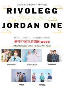 10/29　神戸公演「JORDAN ONE」ツアー
