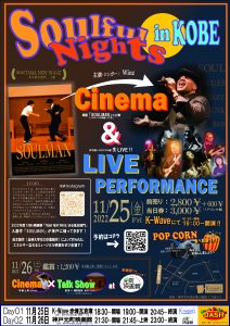 1/25　Cinema & LIVE PERFORMANCE