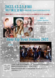 12/23　Jazz Up Your Future 2022～関西人気ミュージシャン2バンドのジャンルを超えたスペシャルな夜～