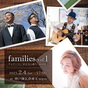 2/4   『families Vol.1』