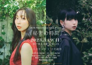 3/19　OR pre ハナフサマユ×立花綾香　 Special Talk ＆ Live 「秘密の時間」vol.3 at KOBE K-WAVE