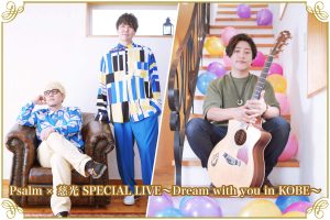 11/24「Psalm × 慈光 SPECIAL LIVE〜Dream with you in KOBE〜 」