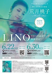 6/30  荒井桃子ニューアルバム「LINO」リリース記念ライブ