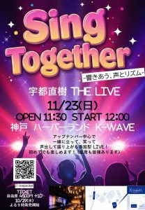 11/23  【 Sing Together 】 -響きあう、声とリズム-