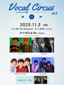11/3  Vocal Circus vol.4