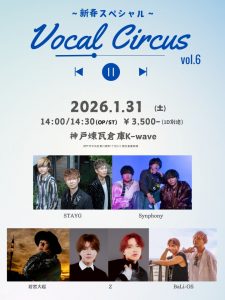 1/31  Vocal Circus vol.6