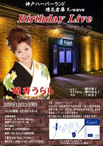 10/23 晴香うらら Birthday Live